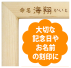 しあわせの時計｜【オプション】刻印加工・メイプル木枠限定