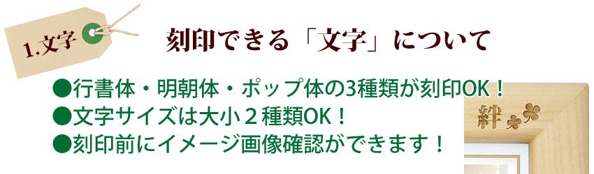 刻印できる文字について