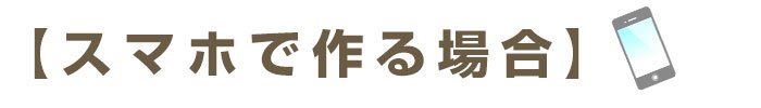 スマホやパソコンで自由にデザインする【あなたのデザインが時計になるプラン】