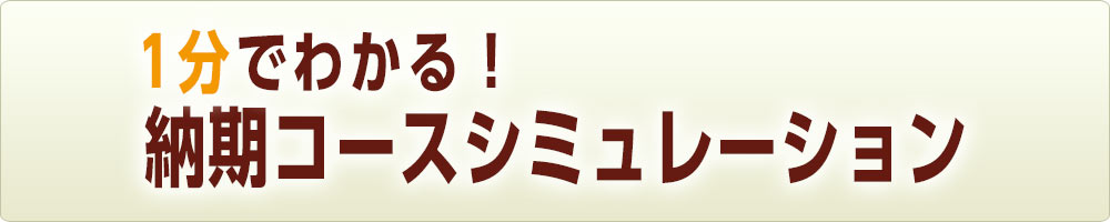 今からの注文間に合うの？