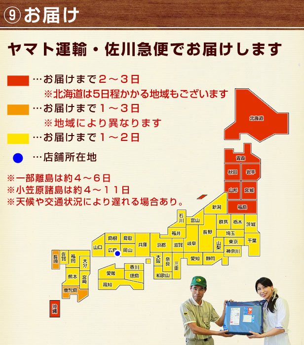 佐川急便・ヤマト運輸でお届け