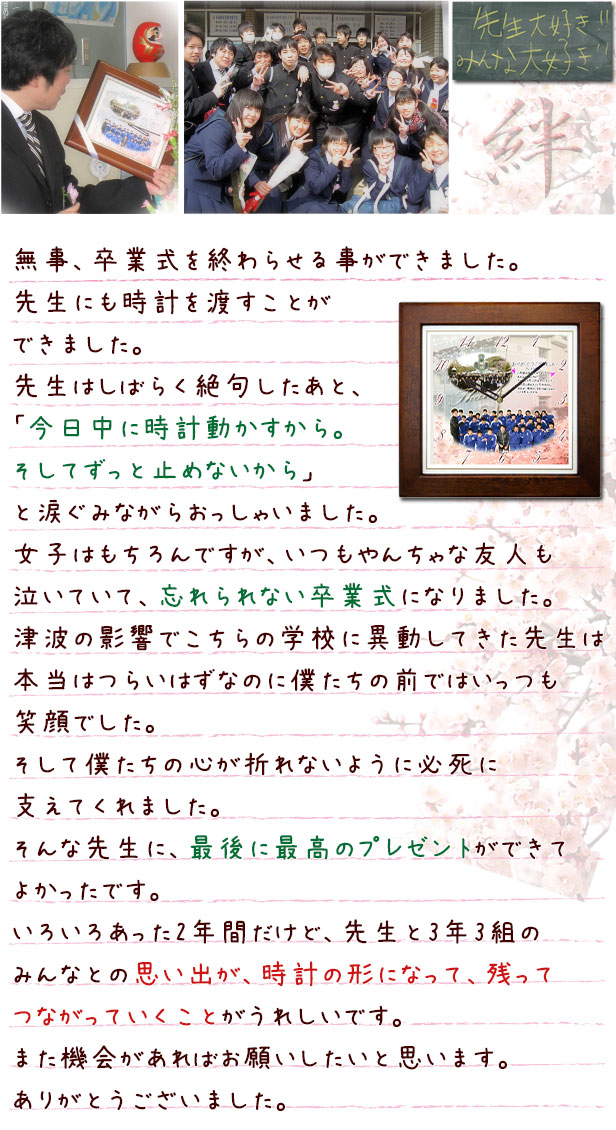 忘れられない卒業式【福島県のＮ様より】