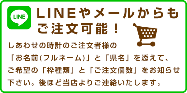 LINEで注文可能！