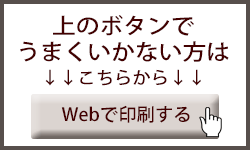 Webで注文用紙印刷