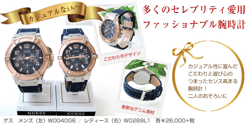 GUESS Watch～ゲス腕時計～