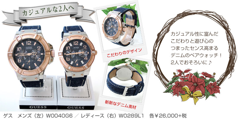 GUESS Watch～ゲス腕時計～