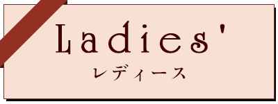 人気のおすすめプレゼント・レディース