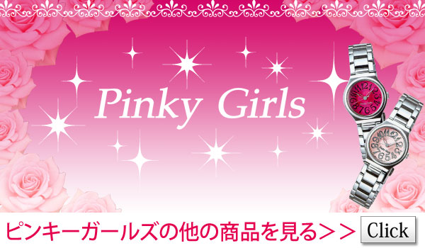 Pinky Girls☆シンプル＆アクセントになるハートブレス腕時計