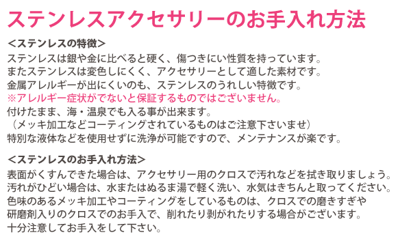 ステンレスアクセサリーの特徴